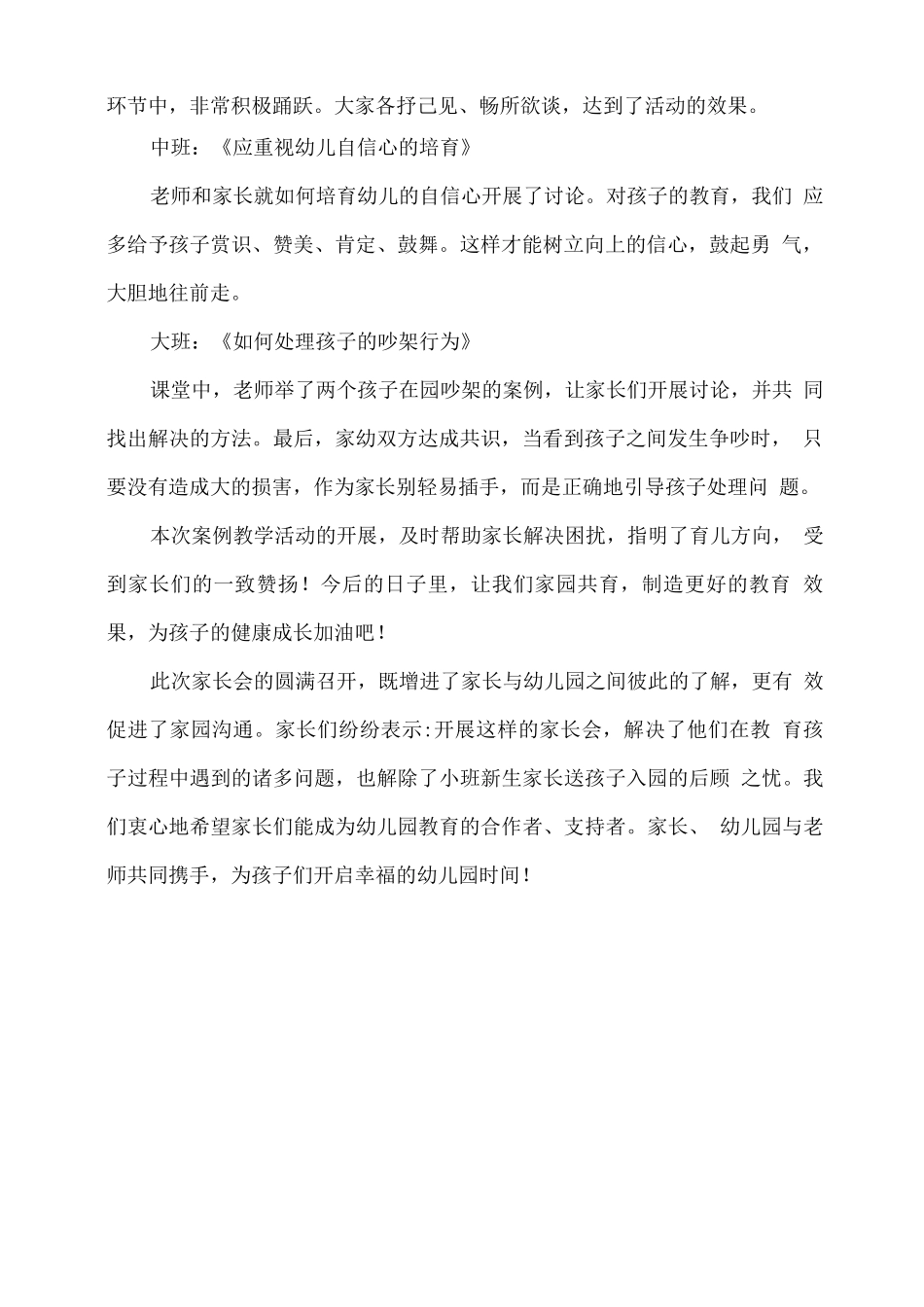 幼儿园家长会暨案例教学活动_第2页
