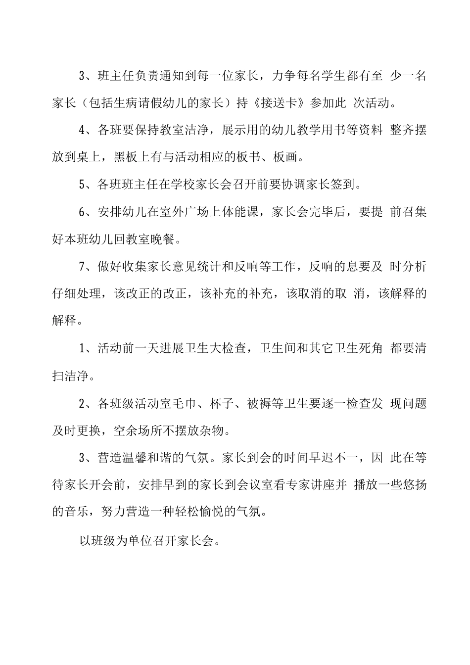 幼儿园家长会方案_第2页