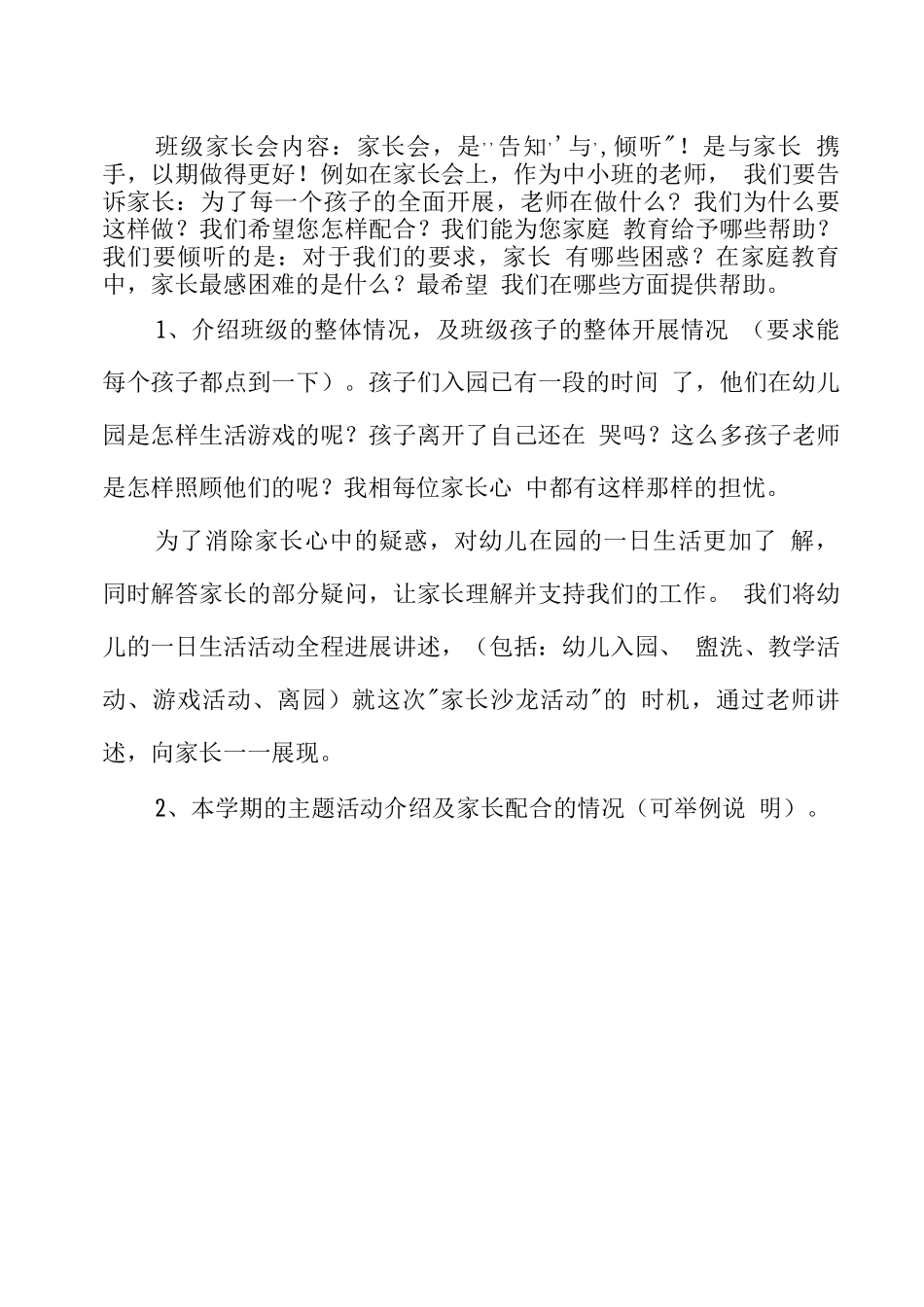 幼儿园家长会方案_第3页