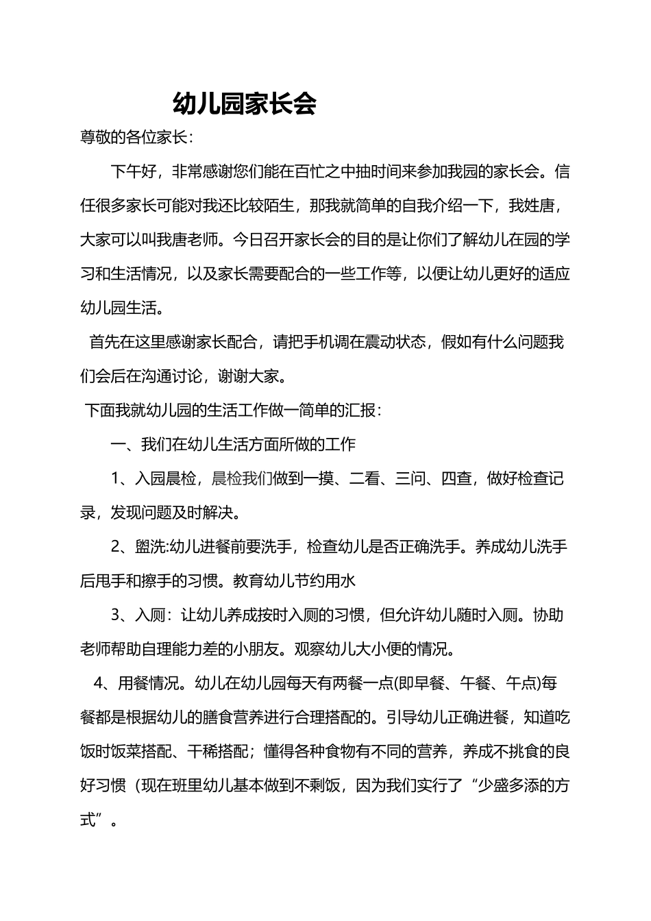 幼儿园家长会生活老师发言稿_第2页