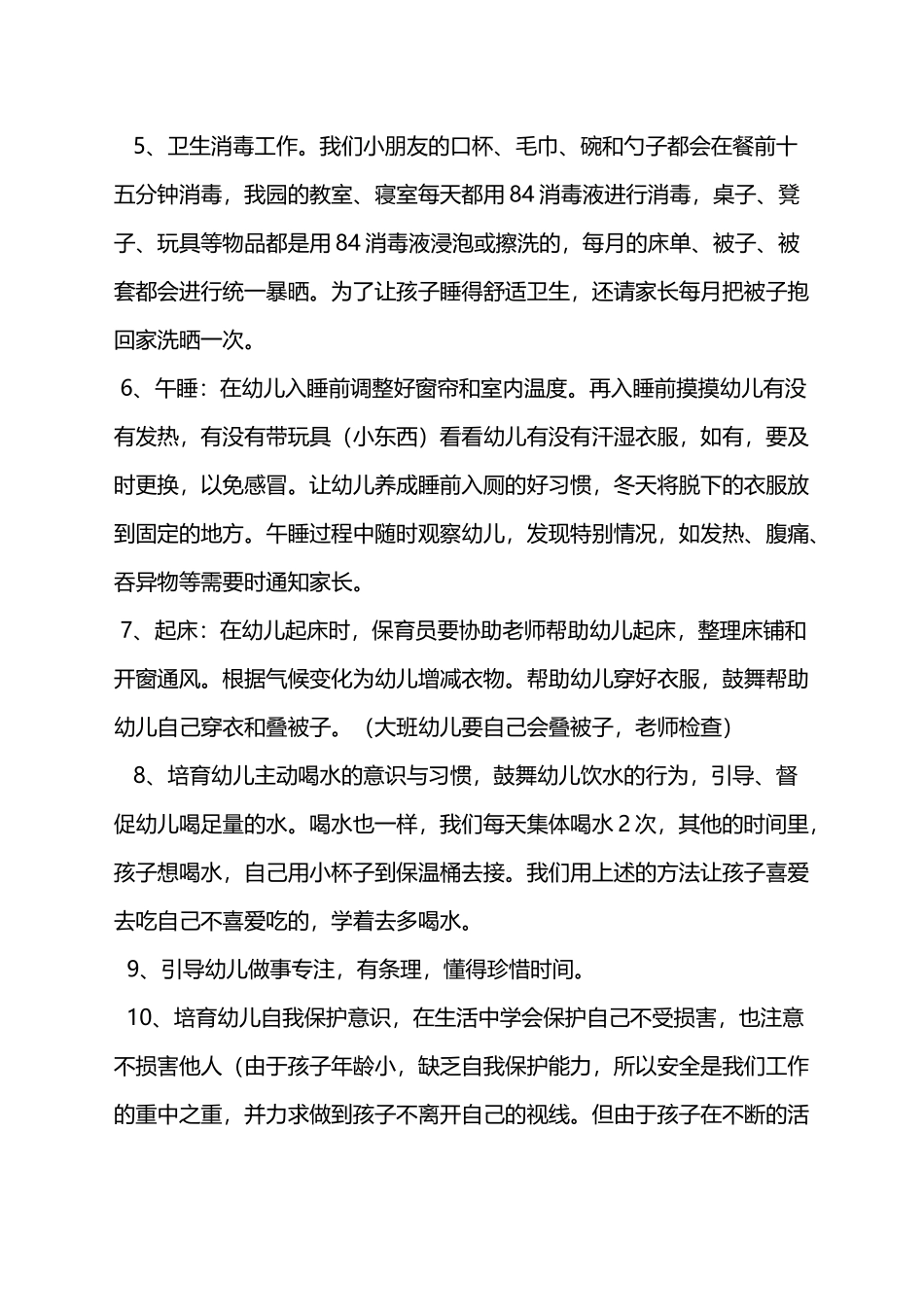 幼儿园家长会生活老师发言稿_第3页