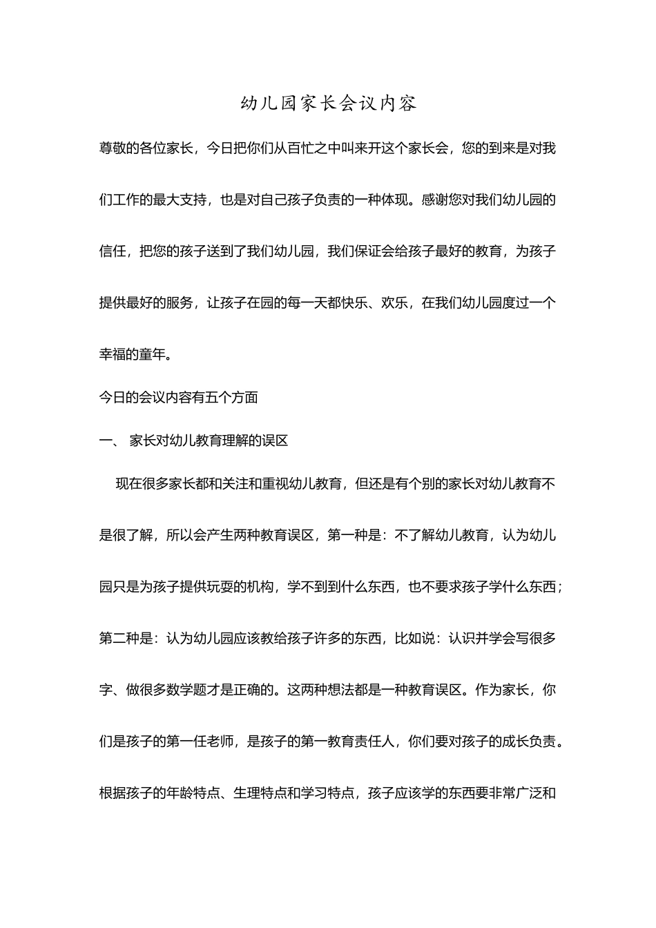 幼儿园家长会议内容_第2页