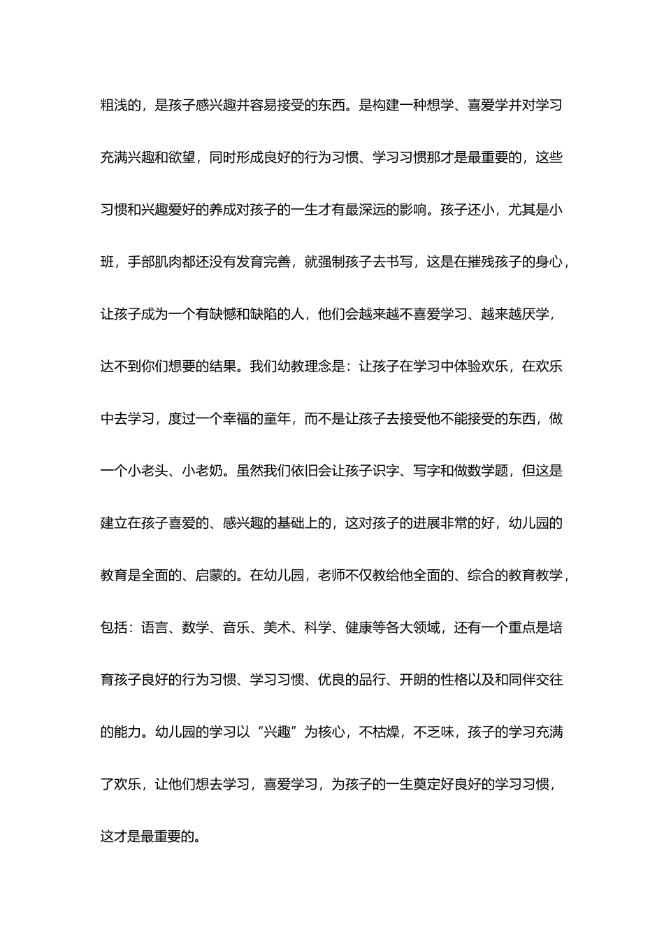 幼儿园家长会议内容_第3页