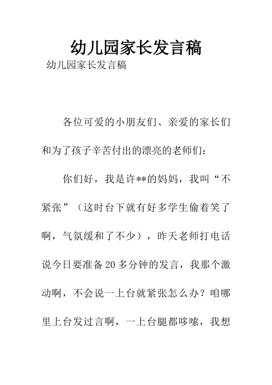 幼儿园家长发言稿_第1页