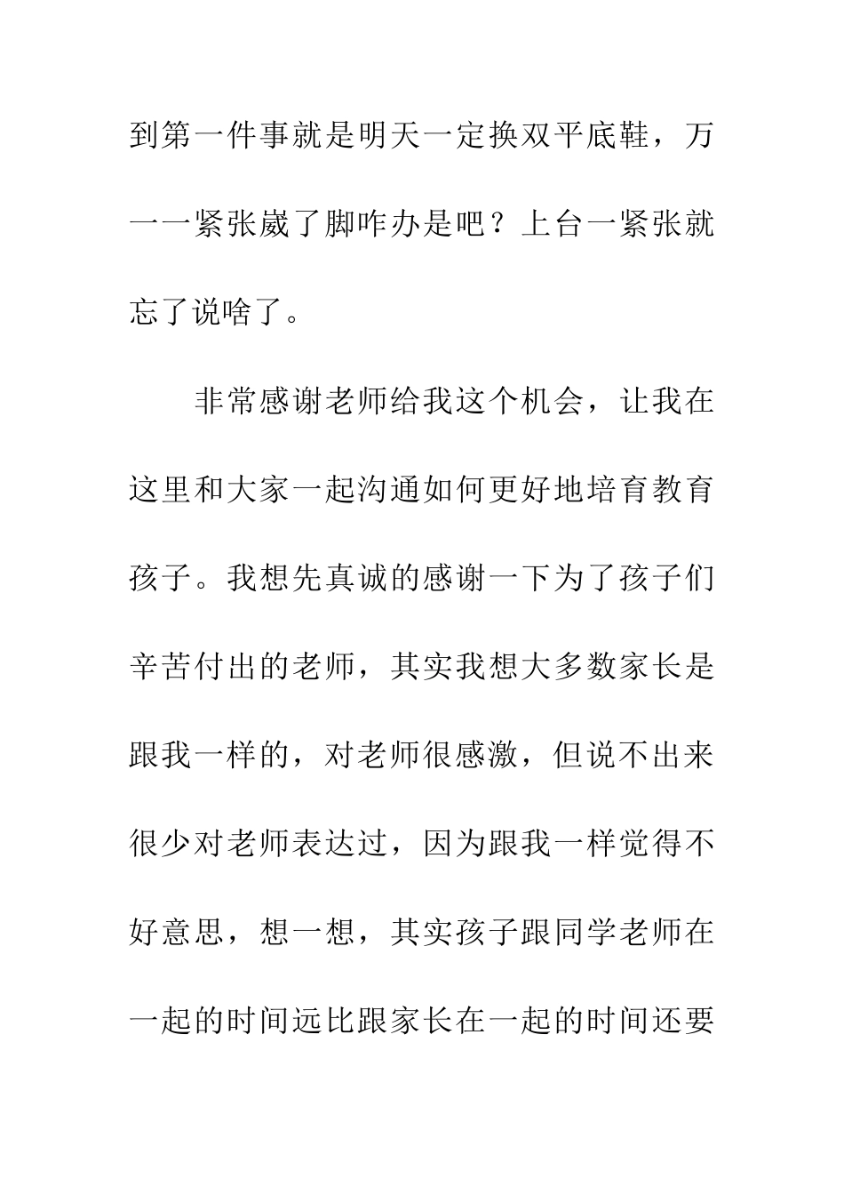 幼儿园家长发言稿_第2页