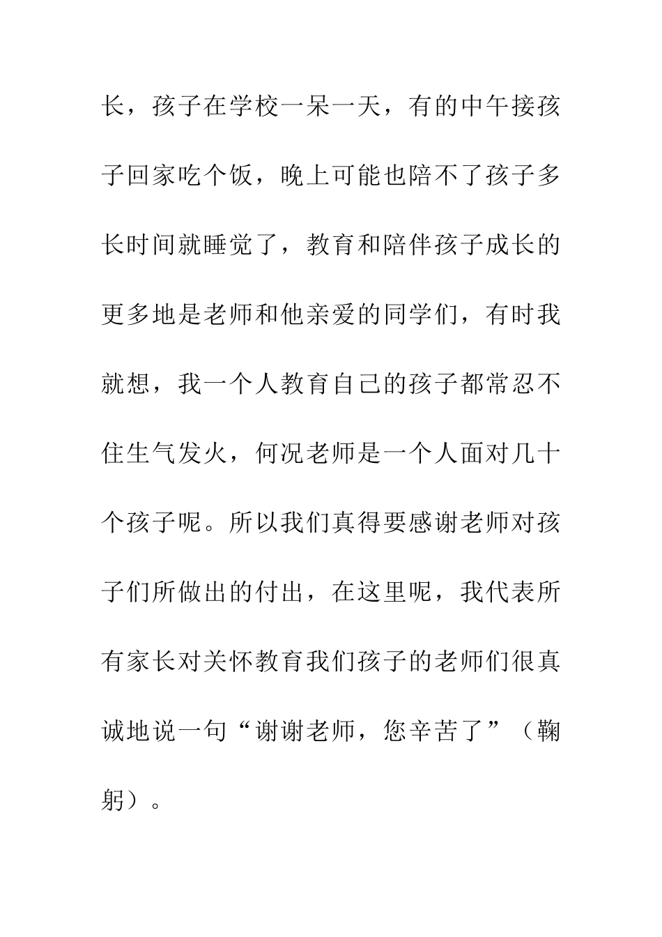 幼儿园家长发言稿_第3页