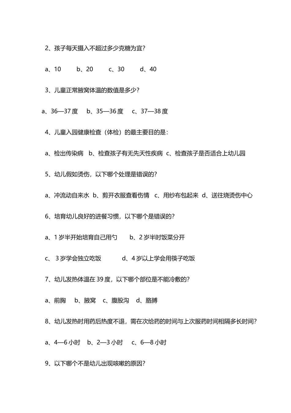幼儿园家长健康知识竞赛试题参考_第3页
