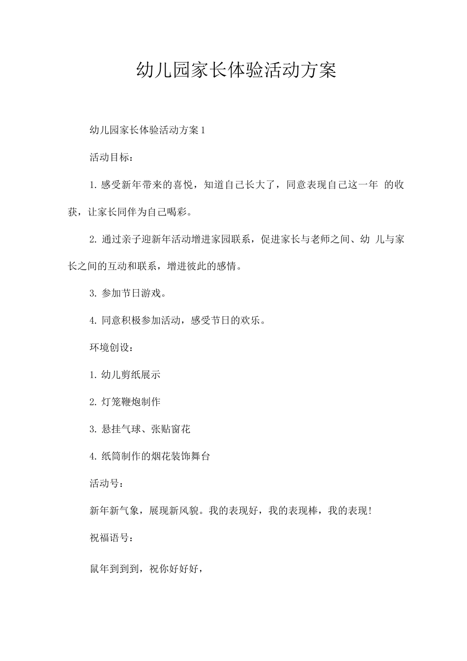 幼儿园家长体验活动方案_第1页