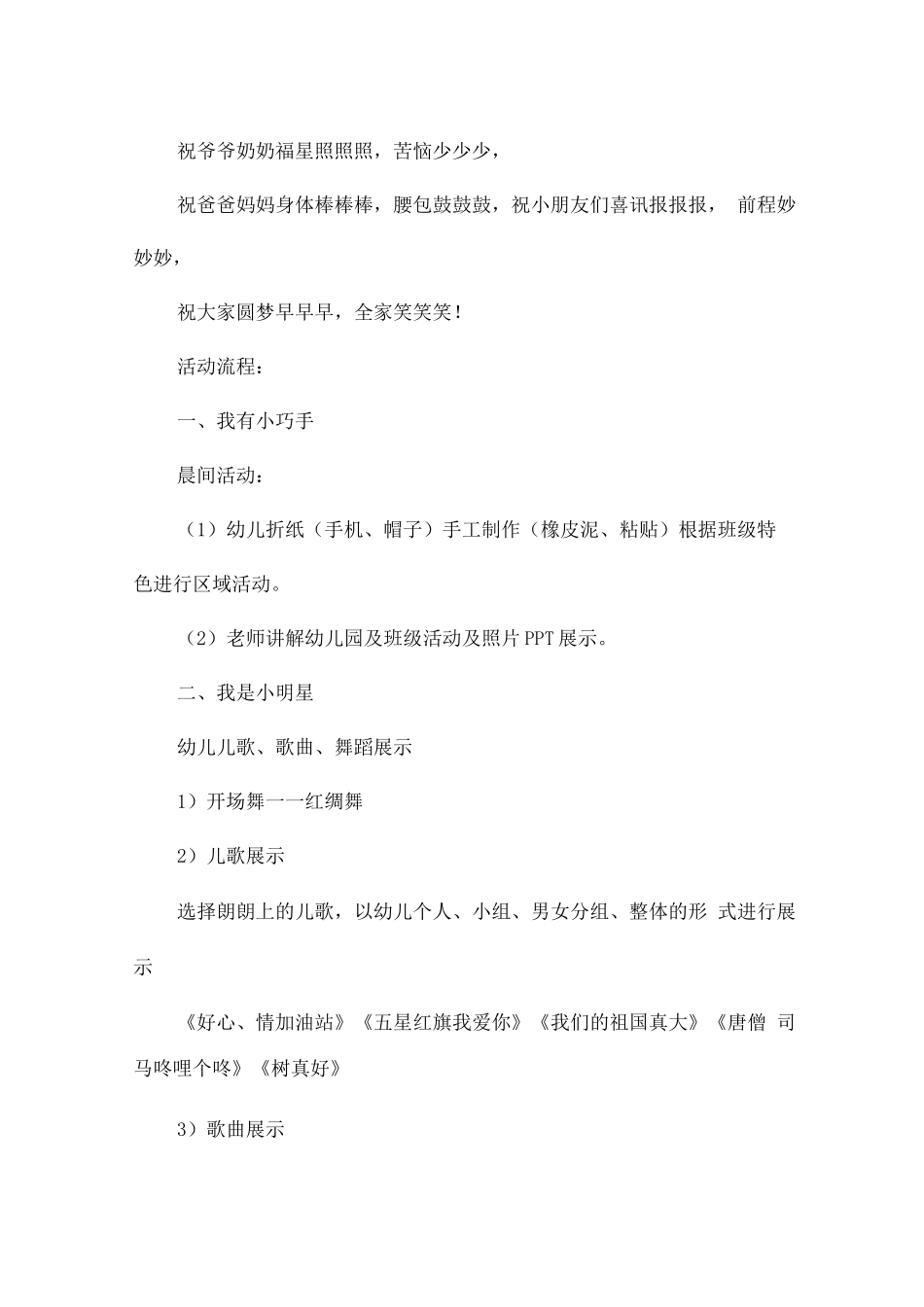 幼儿园家长体验活动方案_第2页