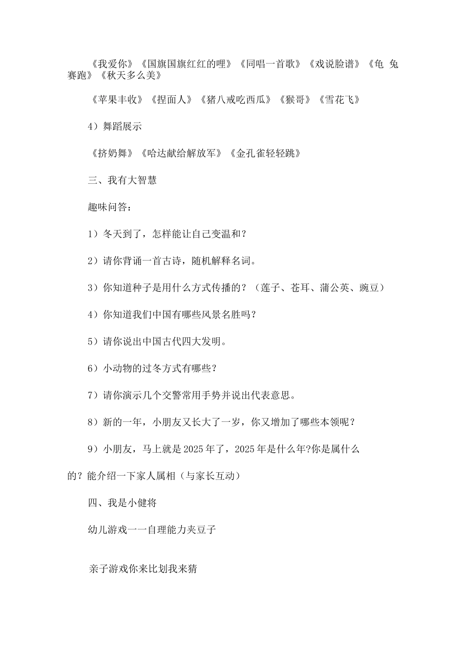幼儿园家长体验活动方案_第3页
