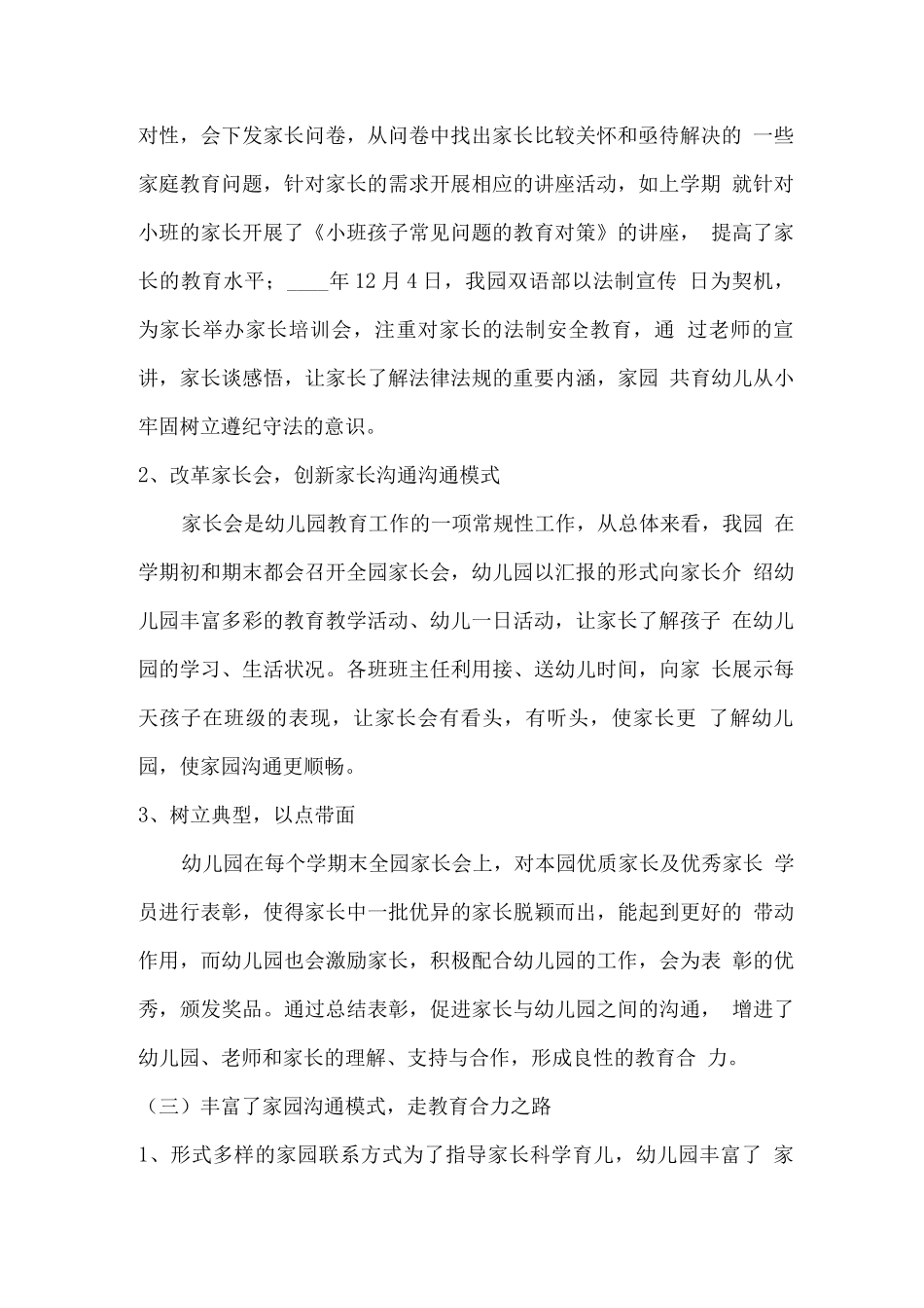 幼儿园家长委员会工作开展情况汇报材料_第2页