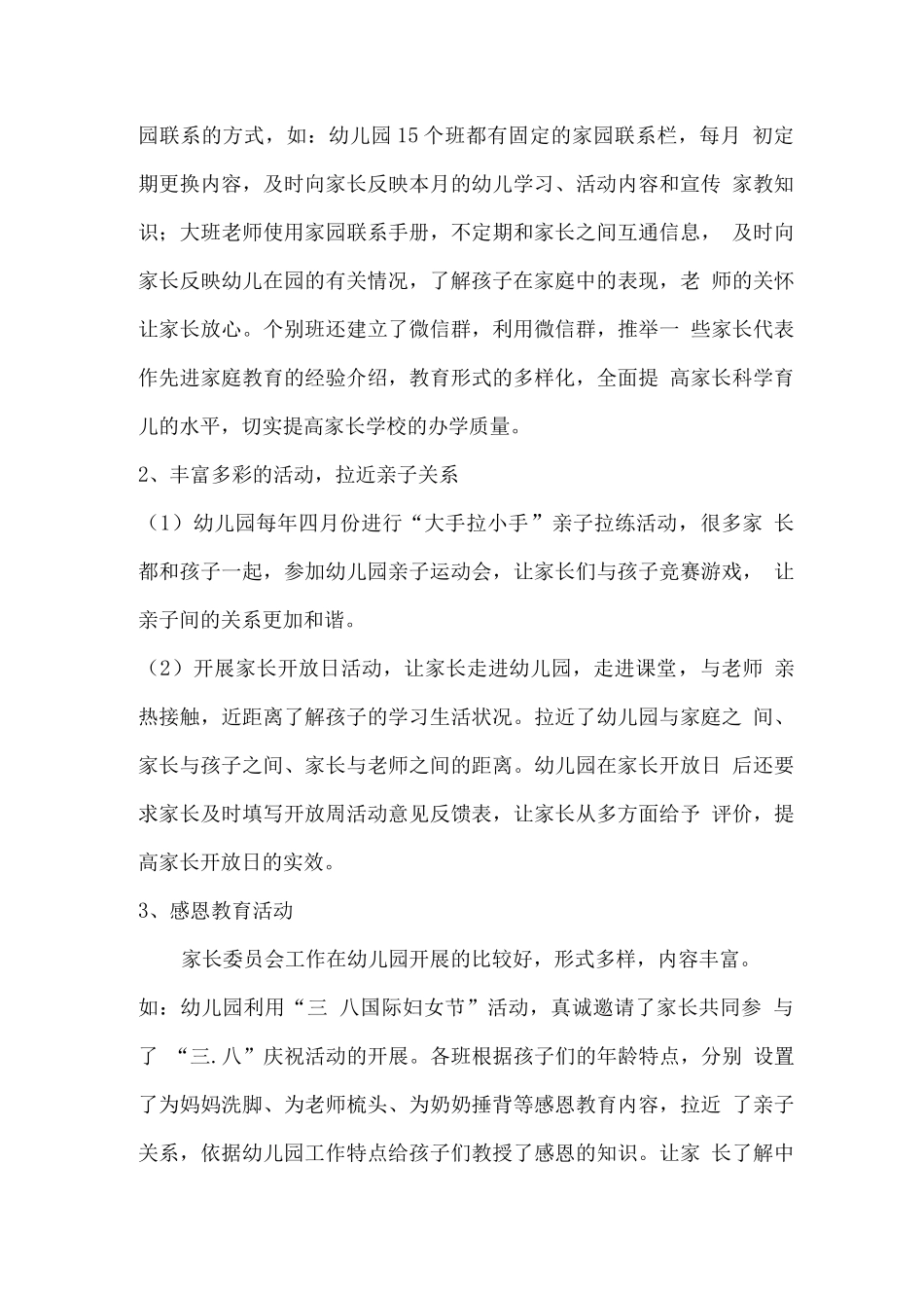 幼儿园家长委员会工作开展情况汇报材料_第3页