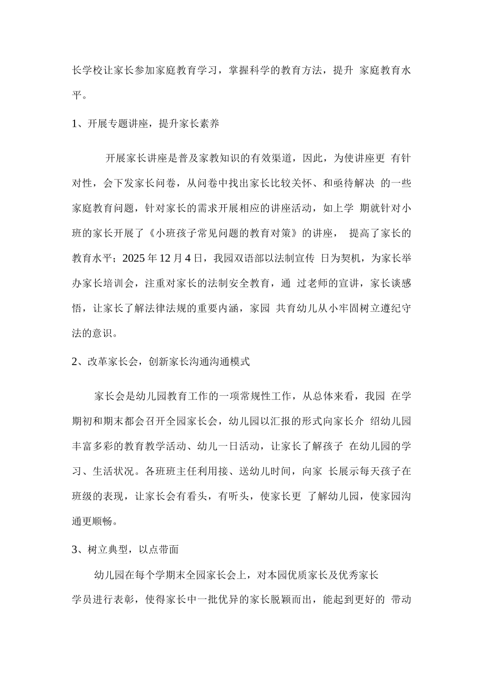 幼儿园家长委员会工作总结_第2页