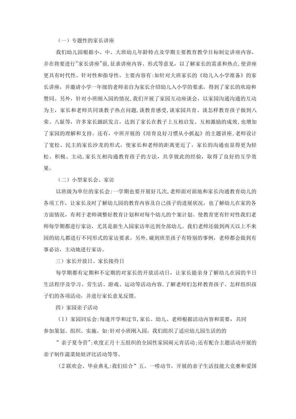 幼儿园家长学校工作总结5篇_第2页