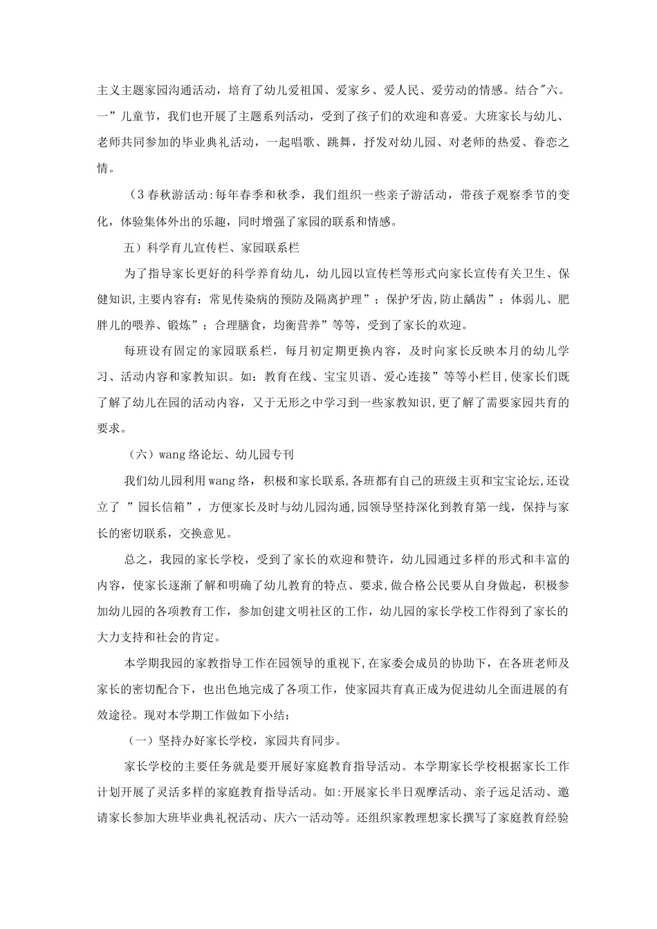 幼儿园家长学校工作总结5篇_第3页