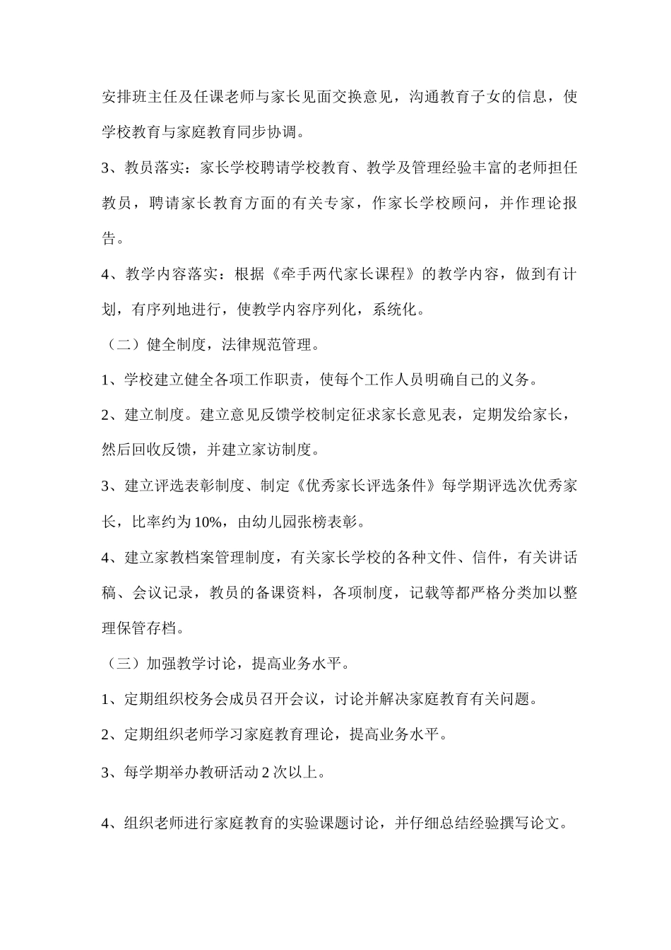 幼儿园家长学校实施方案_第2页