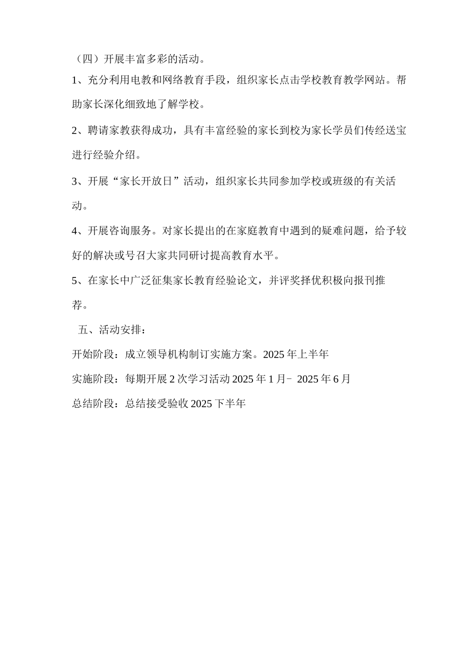 幼儿园家长学校实施方案_第3页