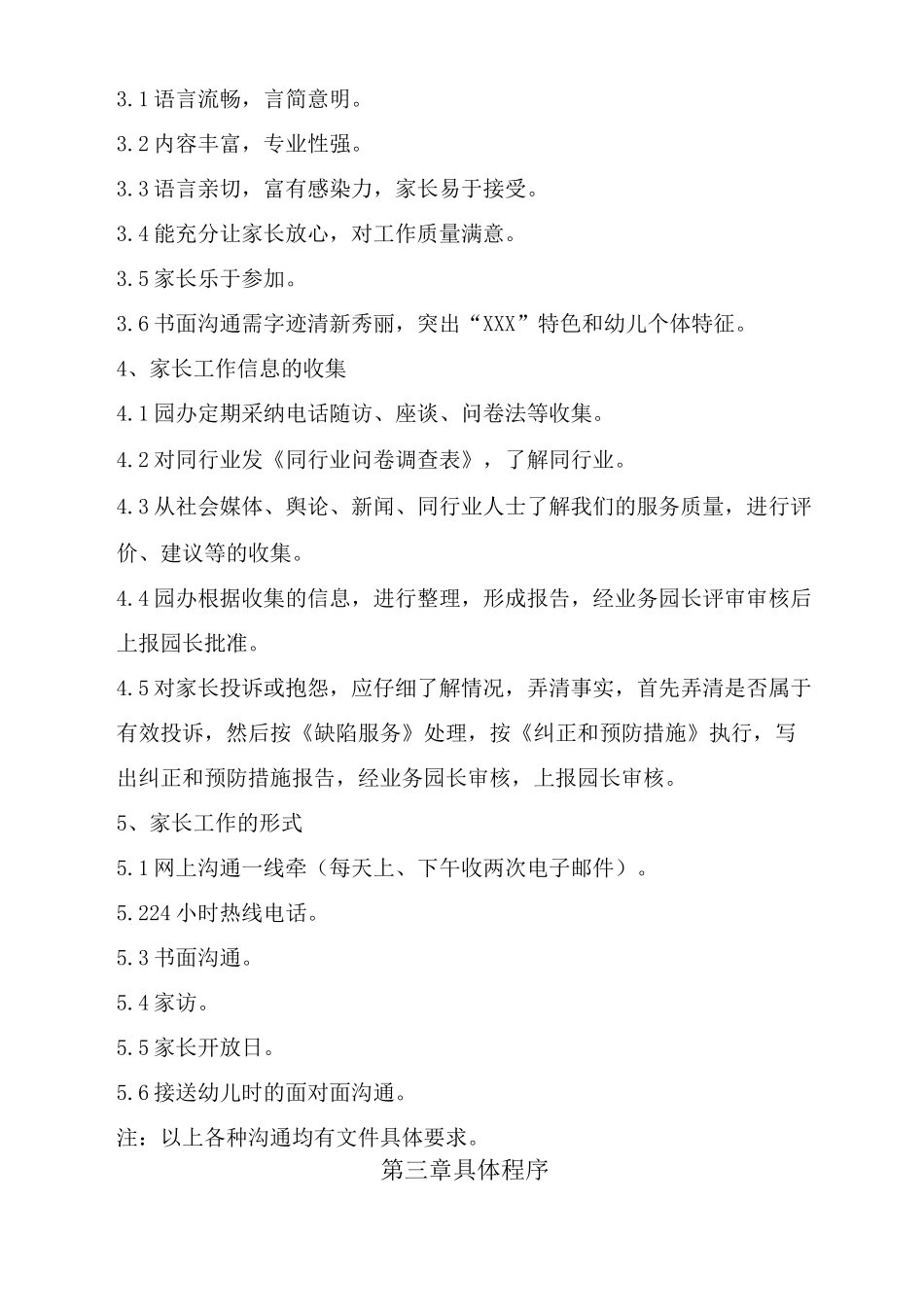 幼儿园家长工作制度_第2页