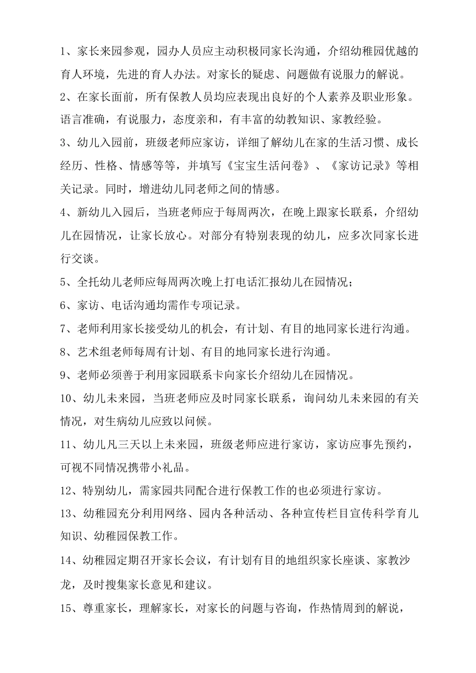 幼儿园家长工作制度_第3页