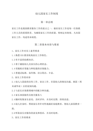幼儿园家长工作制度