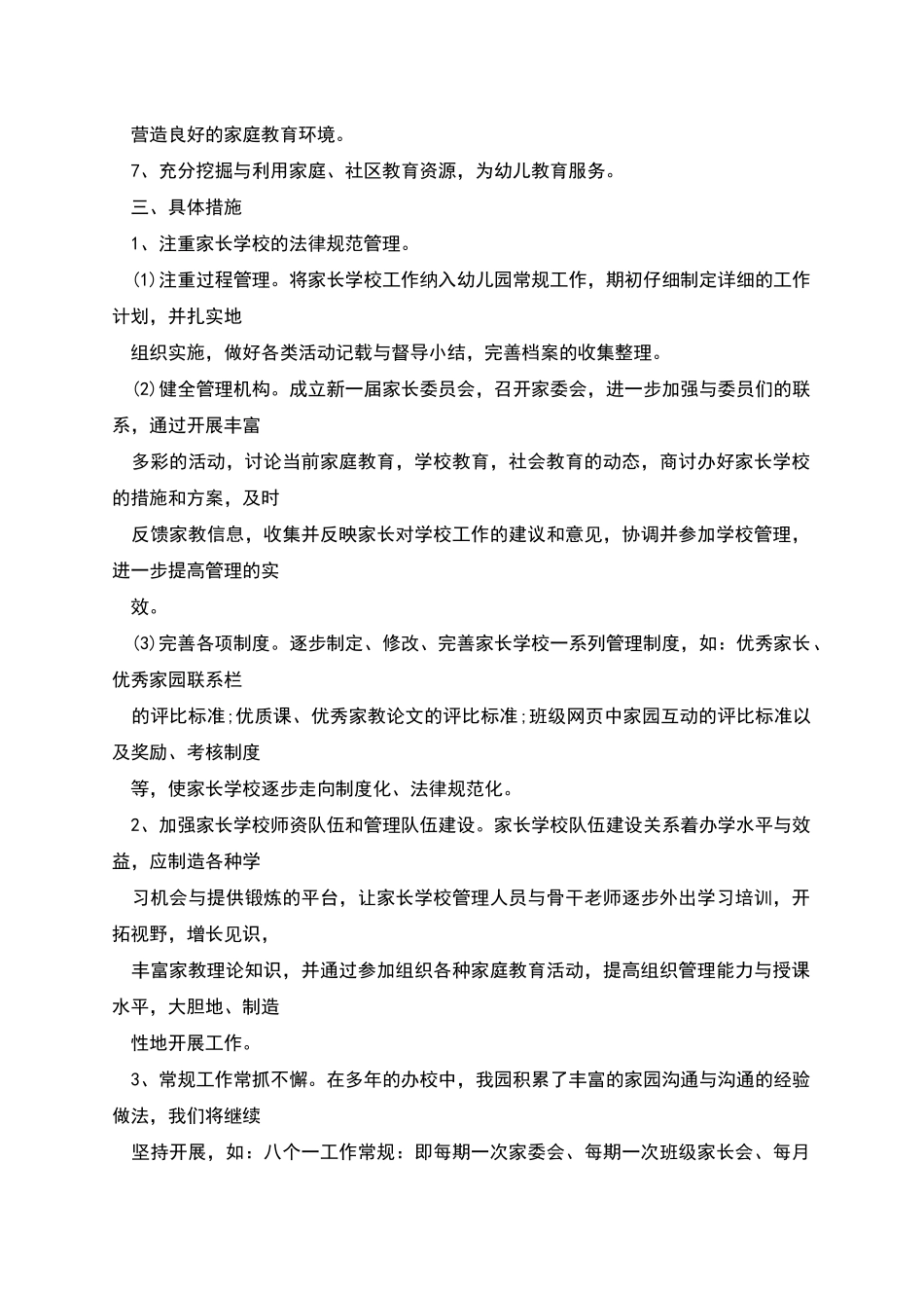 幼儿园家长工作计划多篇经典合集_第2页