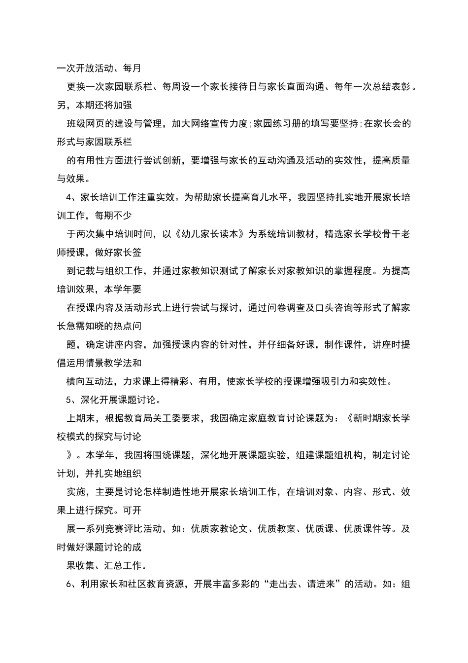 幼儿园家长工作计划多篇经典合集_第3页