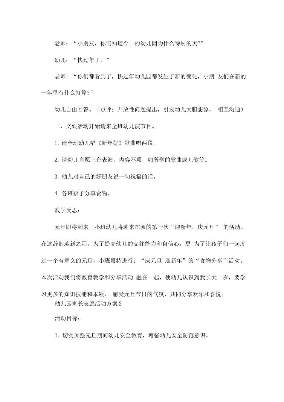 幼儿园家长志愿活动方案_第2页