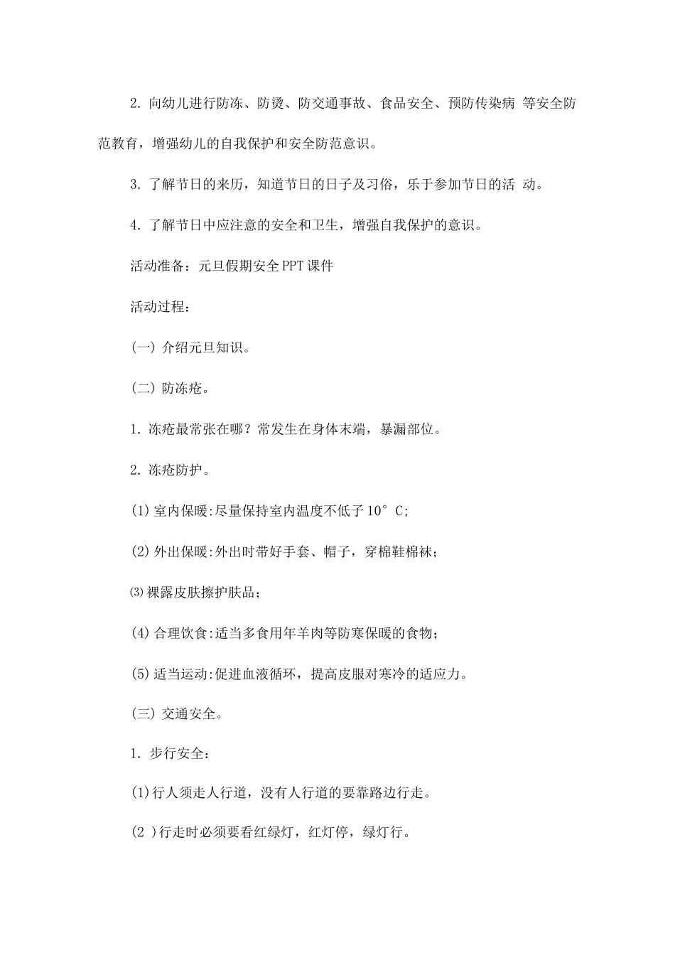 幼儿园家长志愿活动方案_第3页