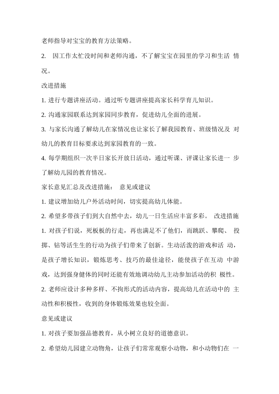 幼儿园家长意见及改进措施_第2页