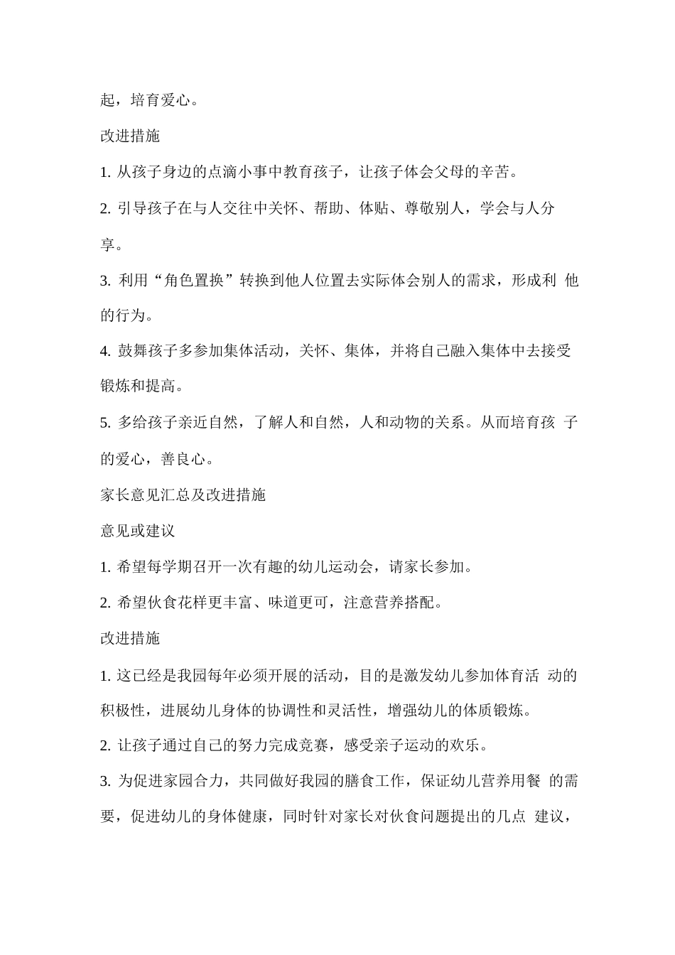 幼儿园家长意见及改进措施_第3页