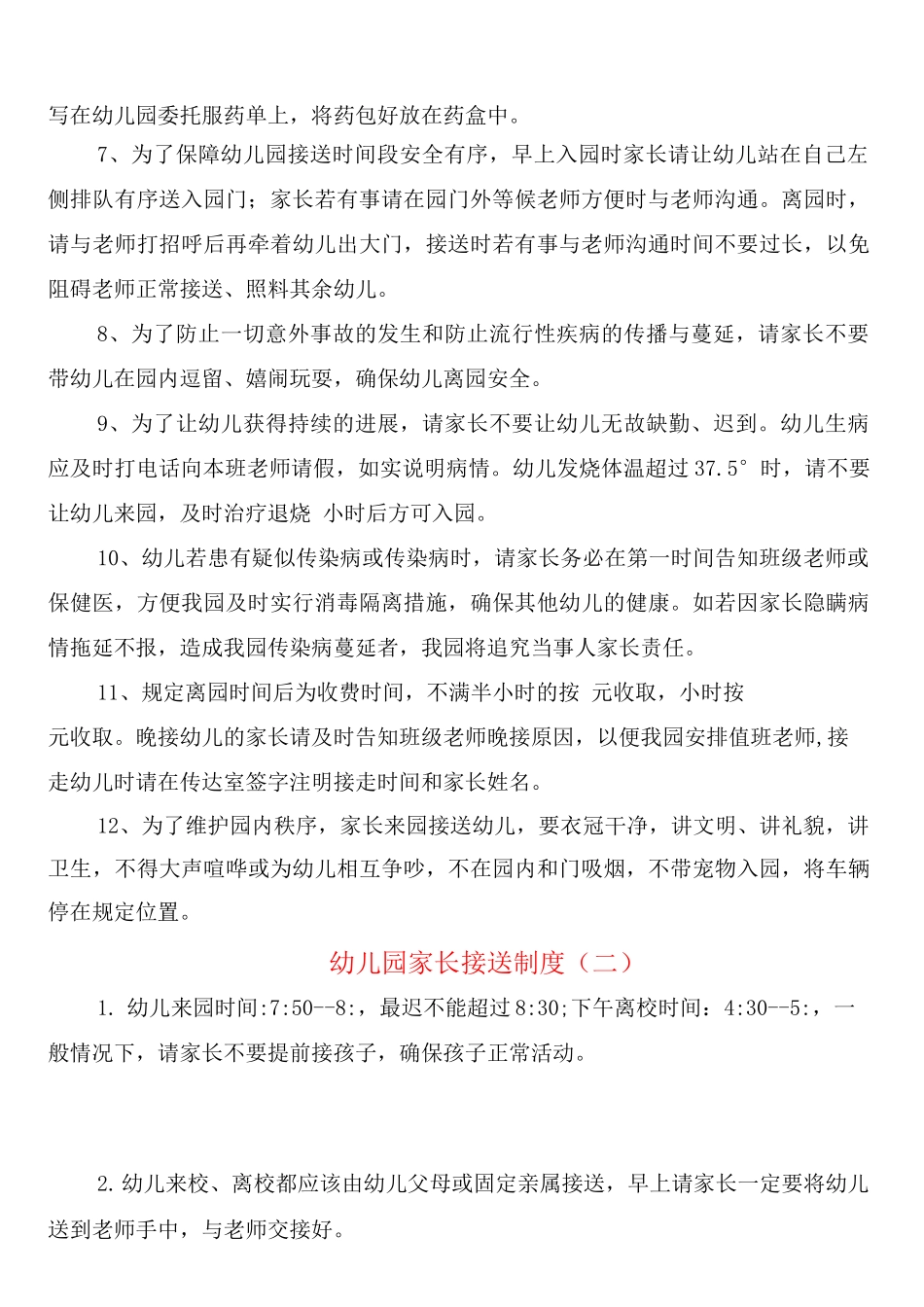 幼儿园家长接送制度_第2页