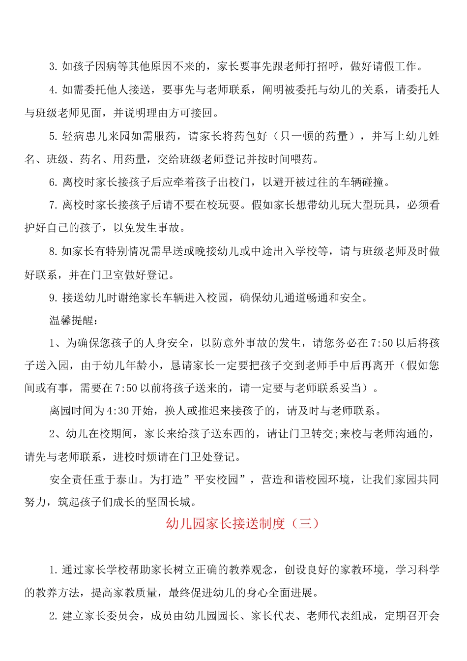 幼儿园家长接送制度_第3页