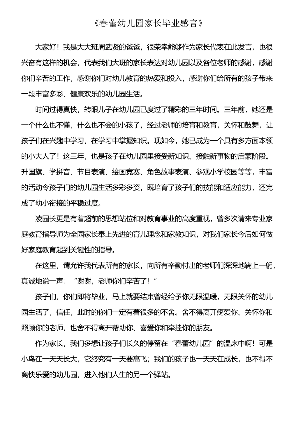 幼儿园家长毕业感言_第2页