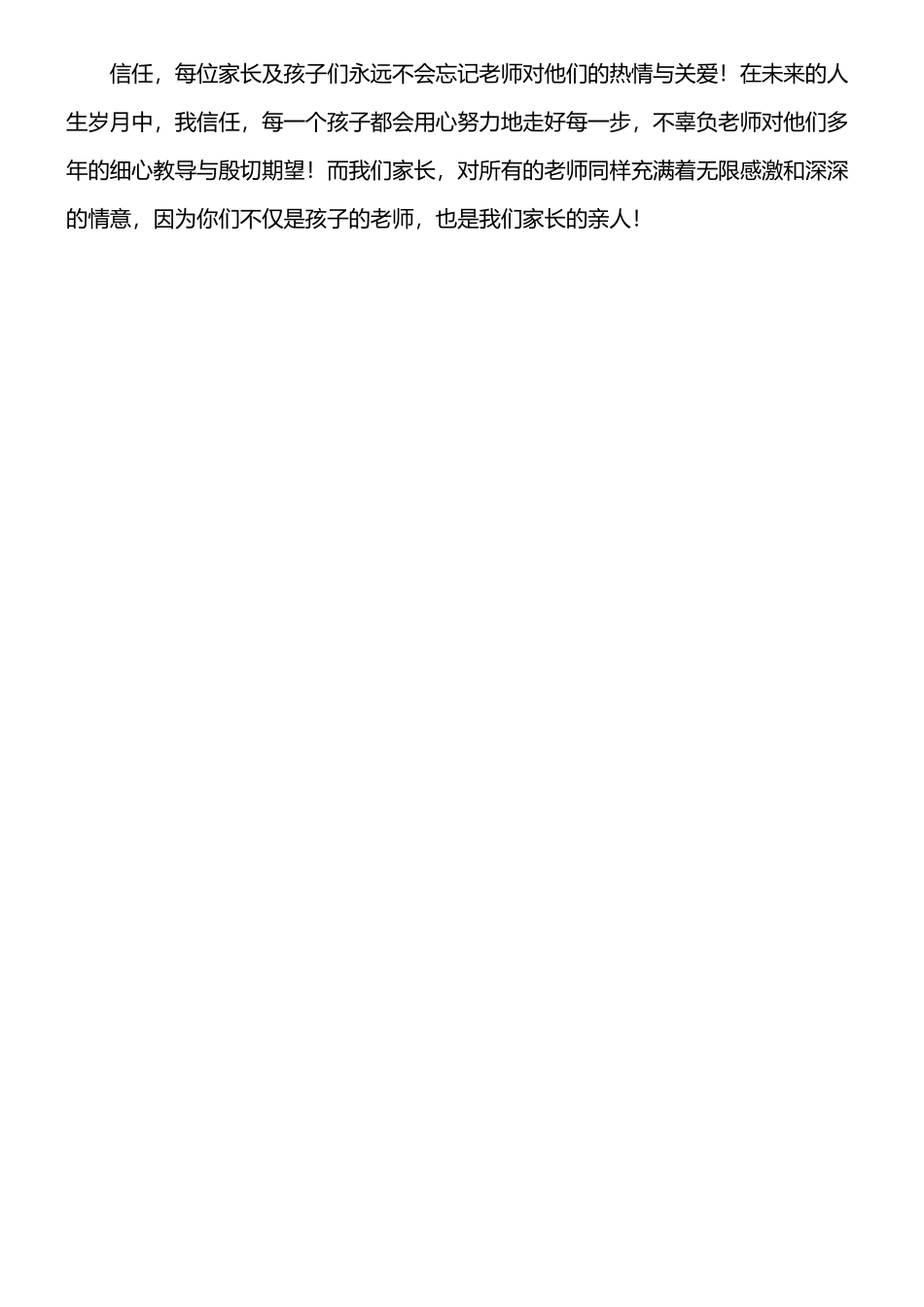 幼儿园家长毕业感言_第3页