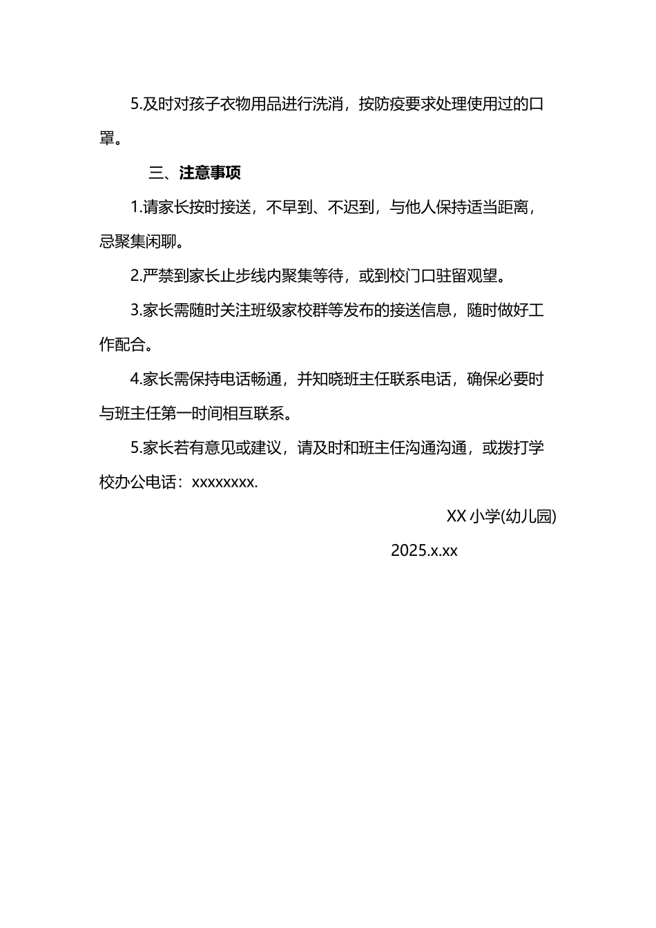 幼儿园家长疫情期间接送准备流程_第3页