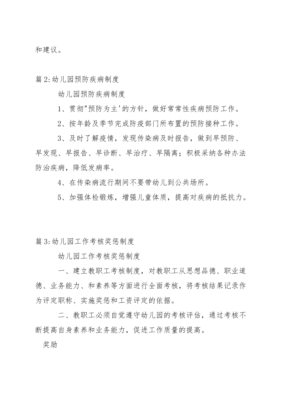 幼儿园家长联系制度_第2页