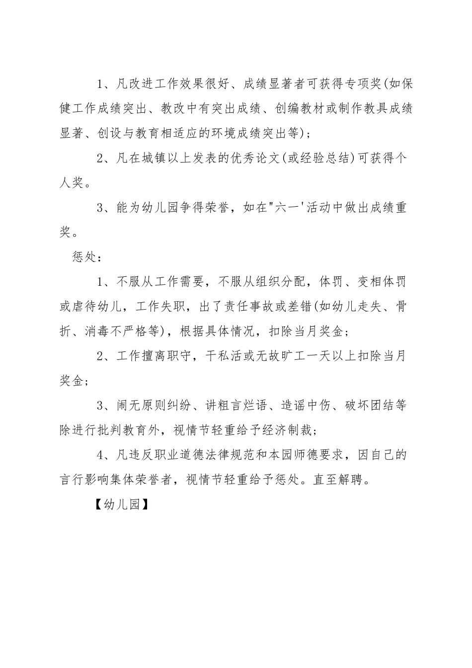 幼儿园家长联系制度_第3页