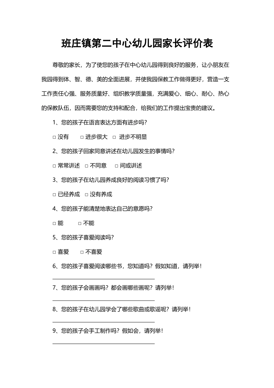 幼儿园家长评价表4_第2页