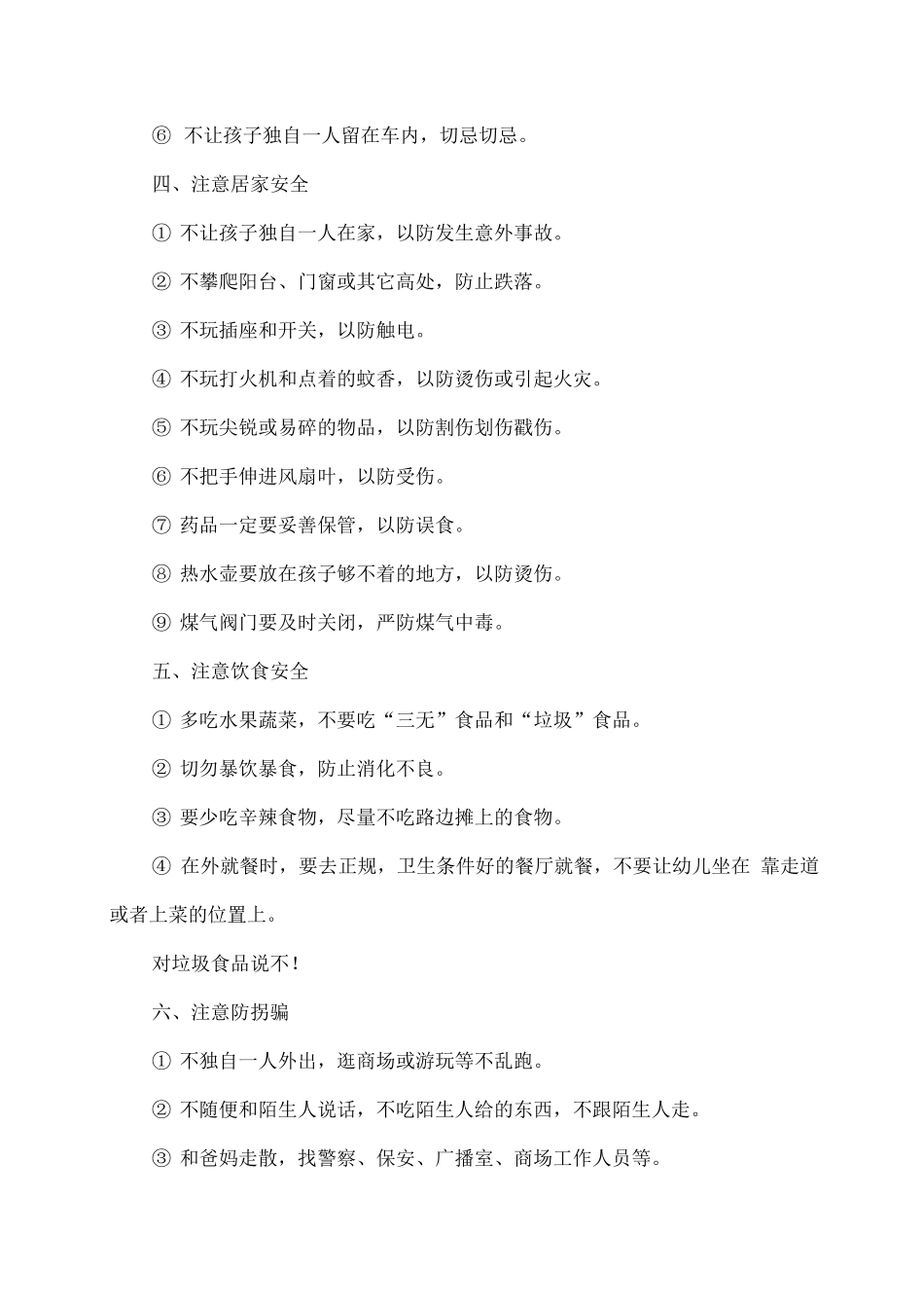 幼儿园寒假假期安全教育_第2页