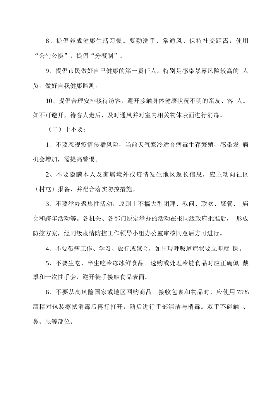 幼儿园寒假假期疫情防控告知书_第2页