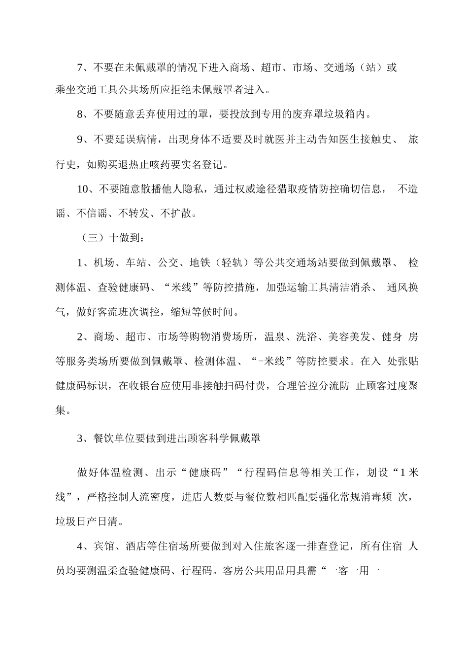 幼儿园寒假假期疫情防控告知书_第3页
