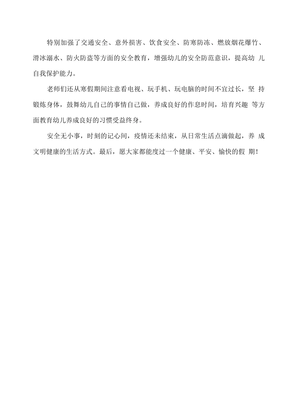 幼儿园寒假前疫情防控安全教育活动_第2页