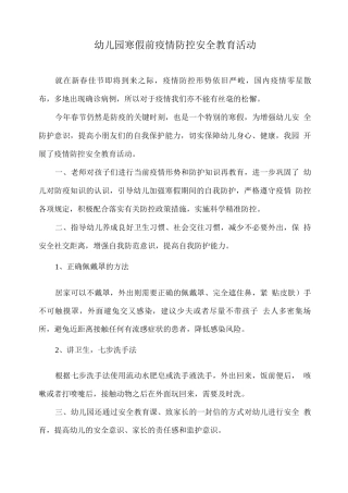 幼儿园寒假前疫情防控安全教育活动