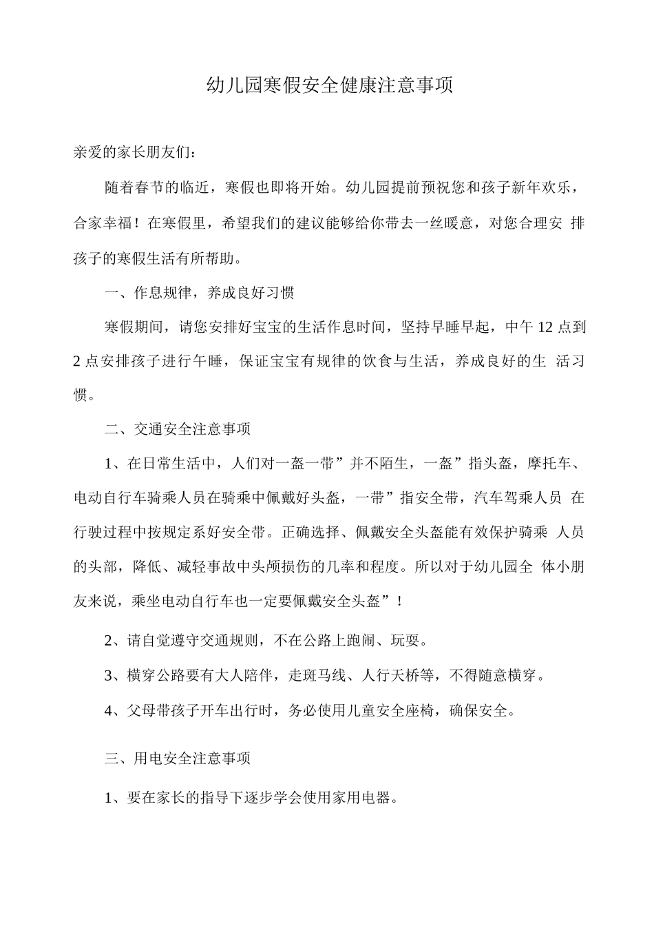 幼儿园寒假安全健康注意事项_第1页