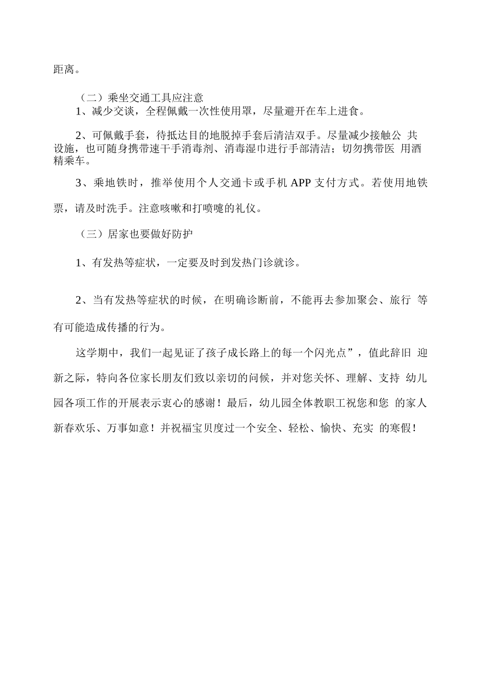 幼儿园寒假安全健康注意事项_第3页
