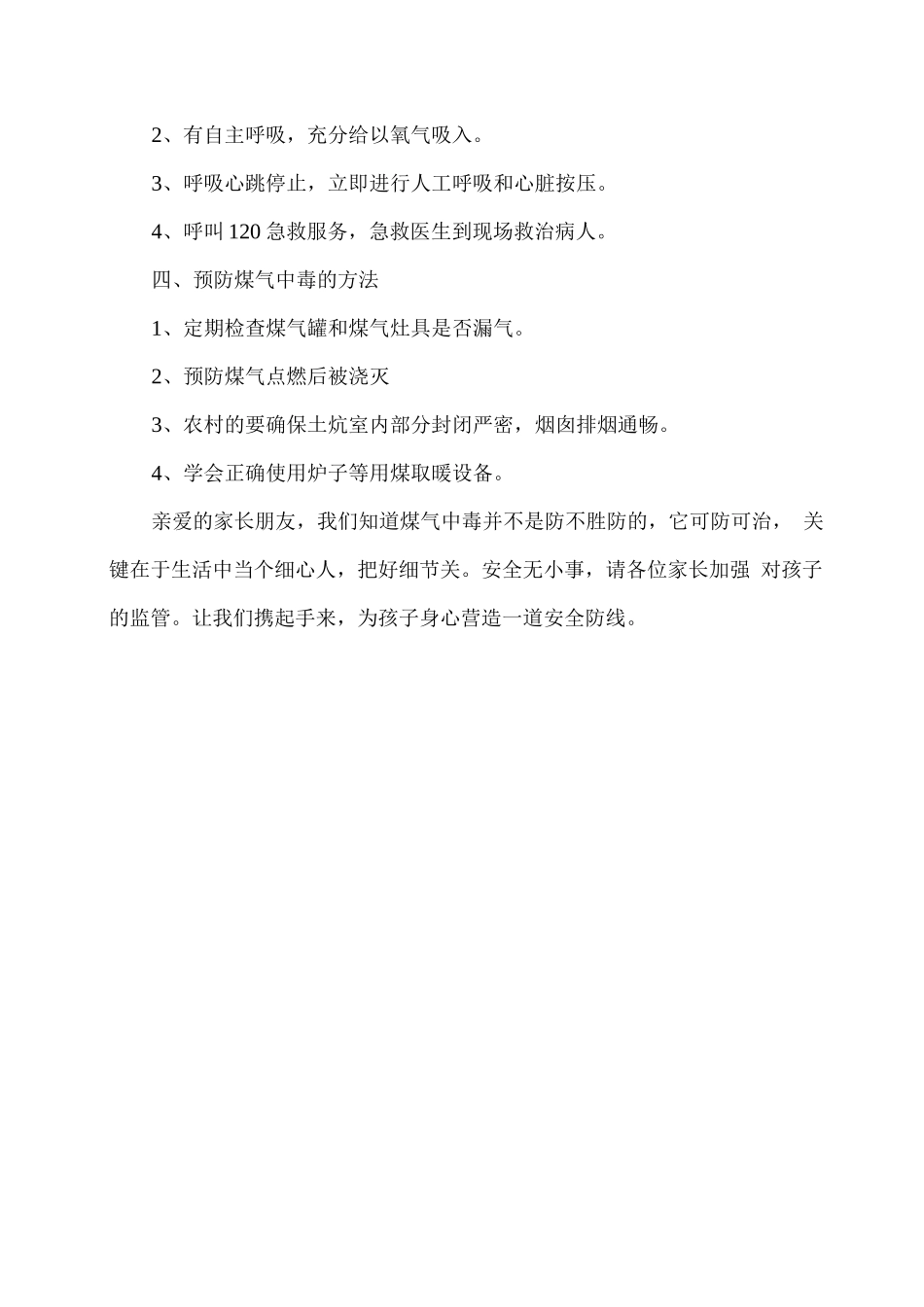 幼儿园寒假安全教育：防煤气中毒_第2页