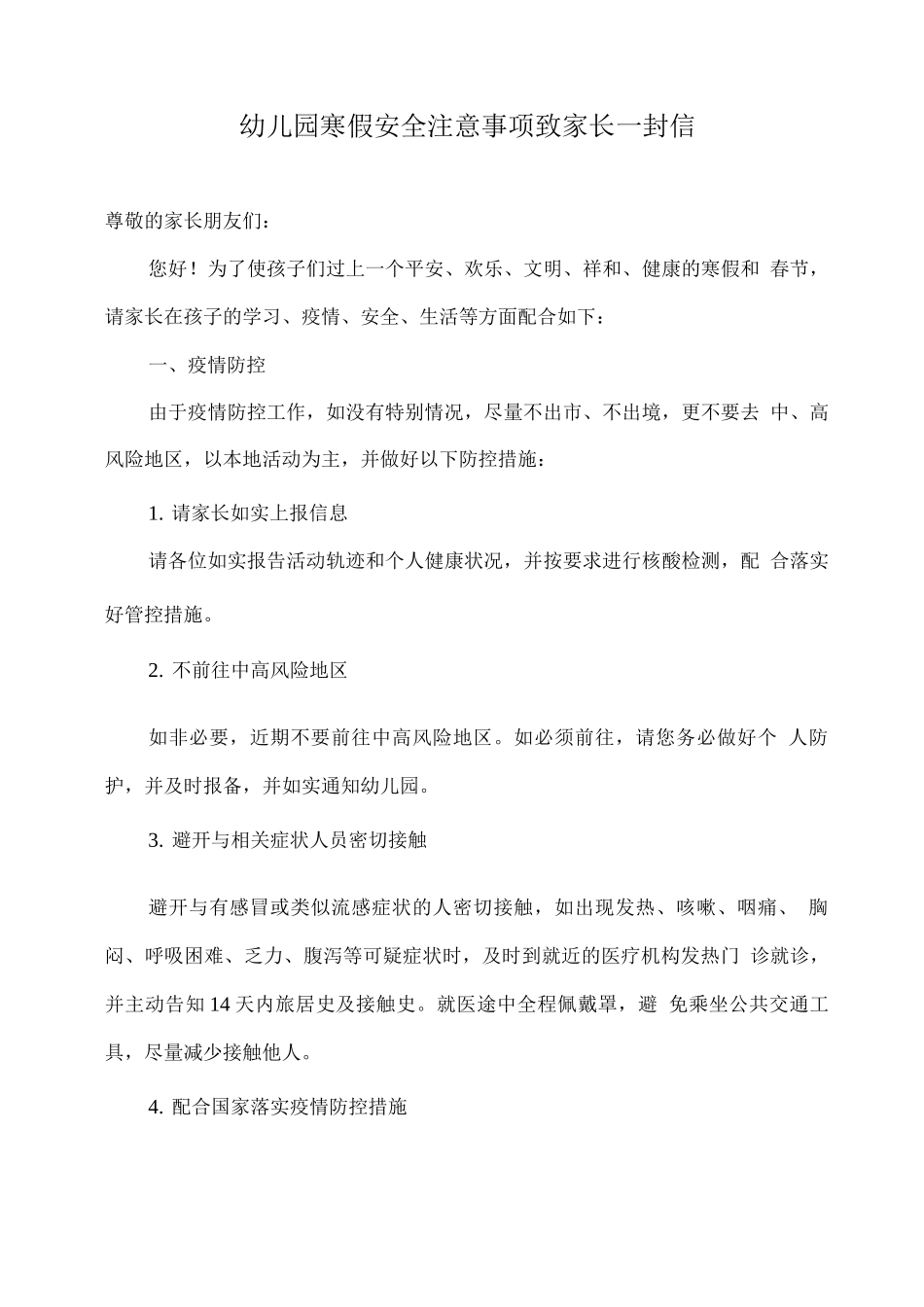 幼儿园寒假安全注意事项致家长一封信_第1页