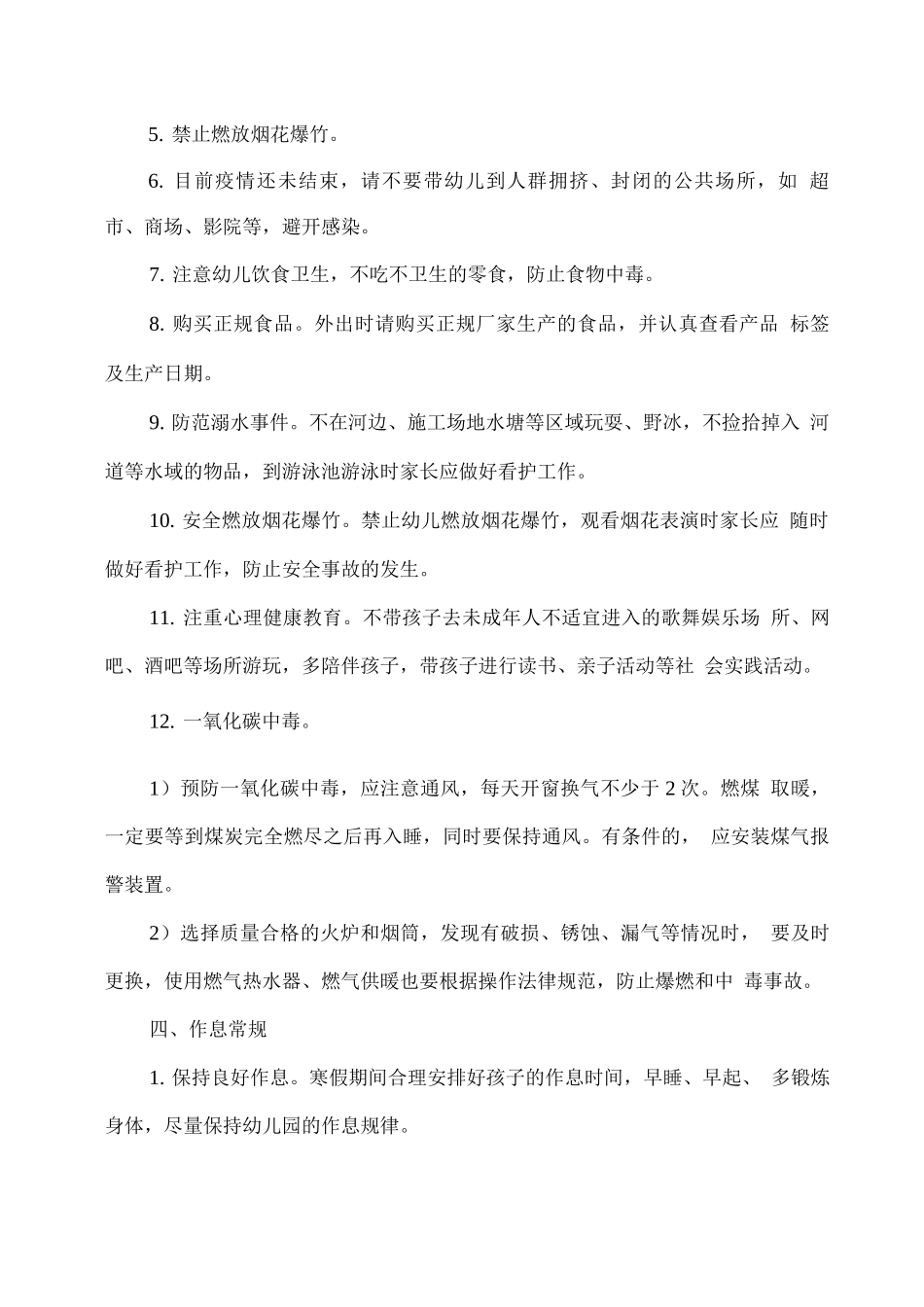 幼儿园寒假安全注意事项致家长一封信_第3页