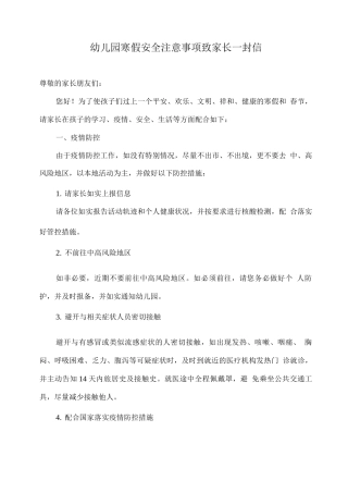 幼儿园寒假安全注意事项致家长一封信
