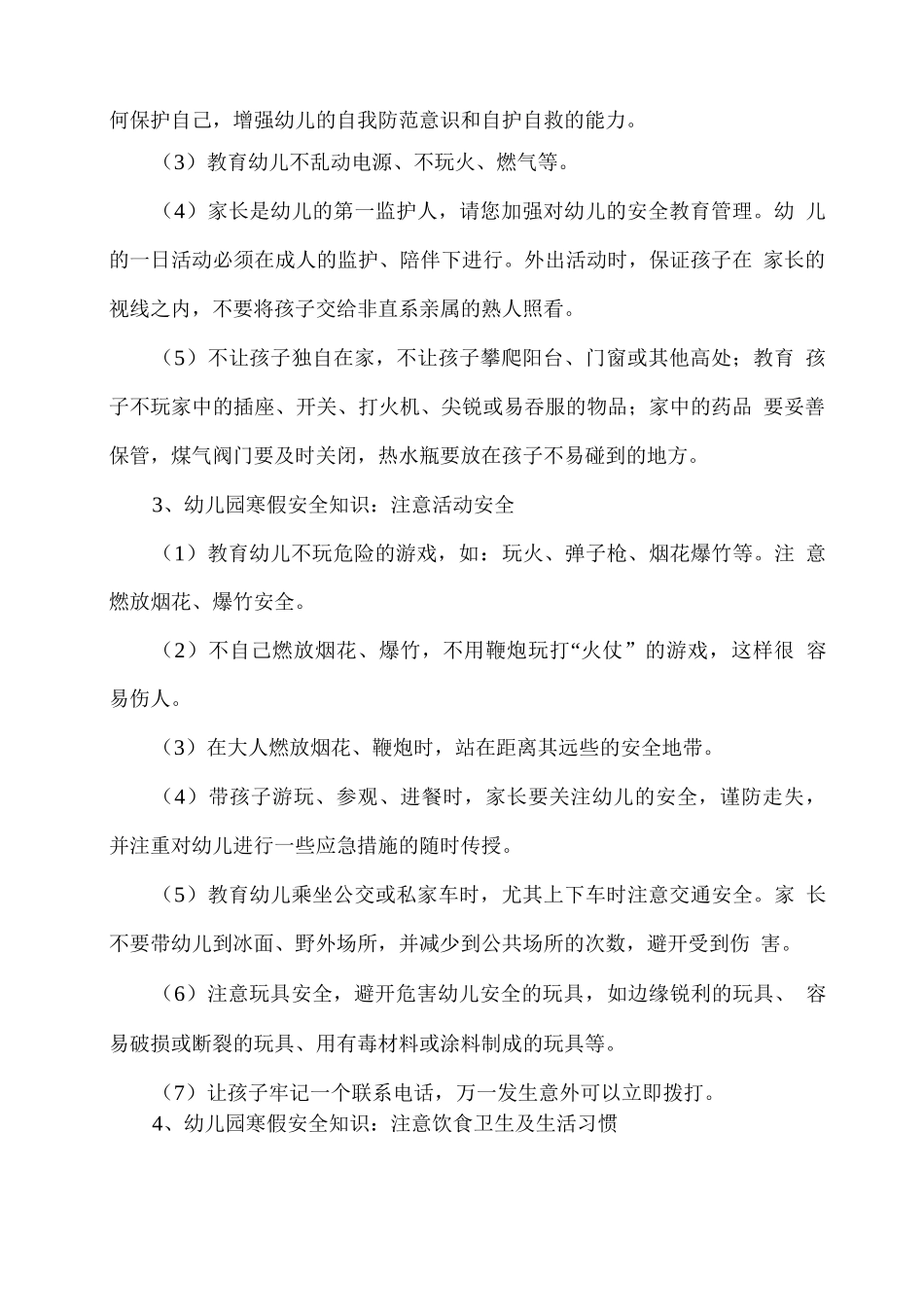 幼儿园寒假安全知识_第2页